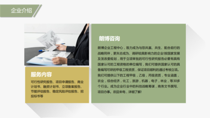 河區項目可行性研究報告編撰與咨詢策劃服務 專業助力區域科學決策